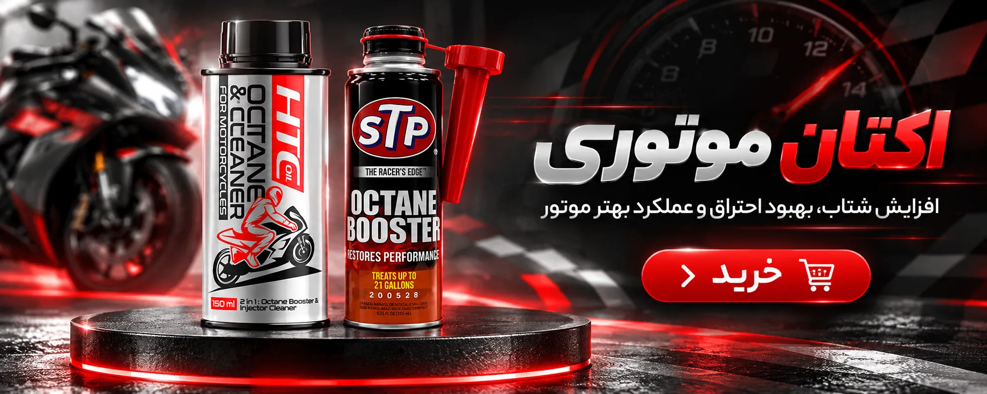 بنر تبلیغاتی موتوفیت