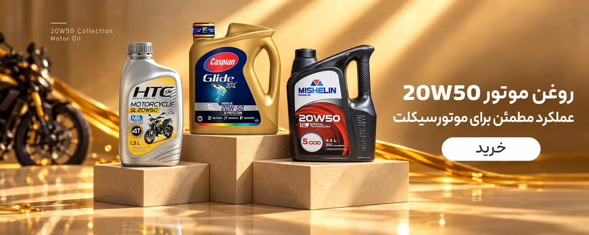 بنر تبلیغاتی موتوفیت
