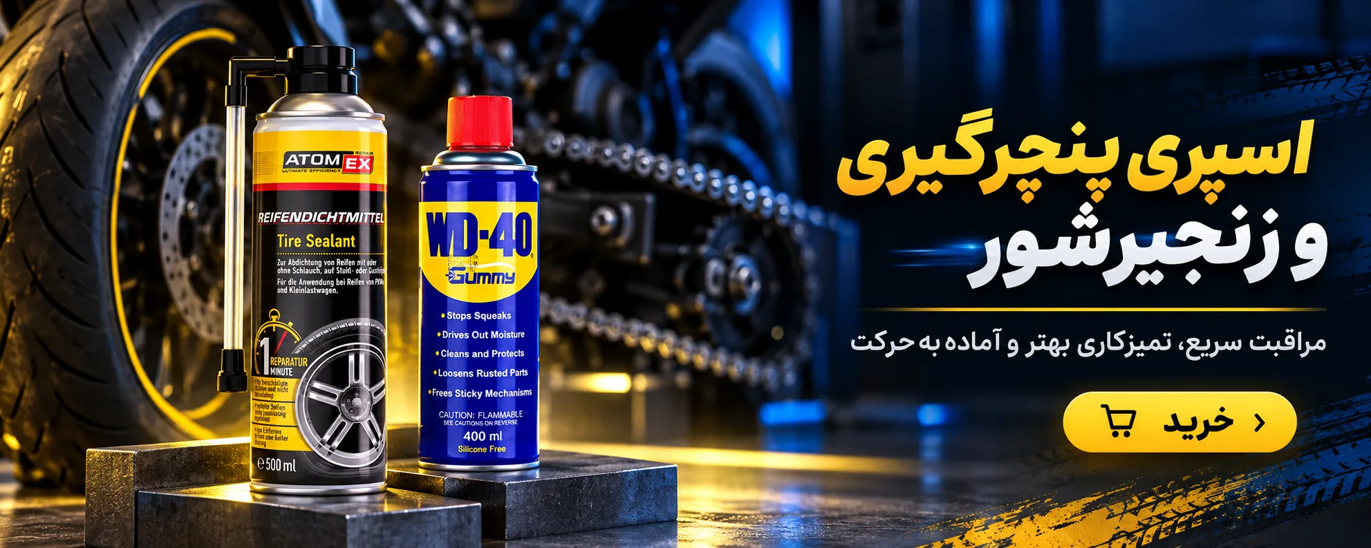 بنر تبلیغاتی موتوفیت