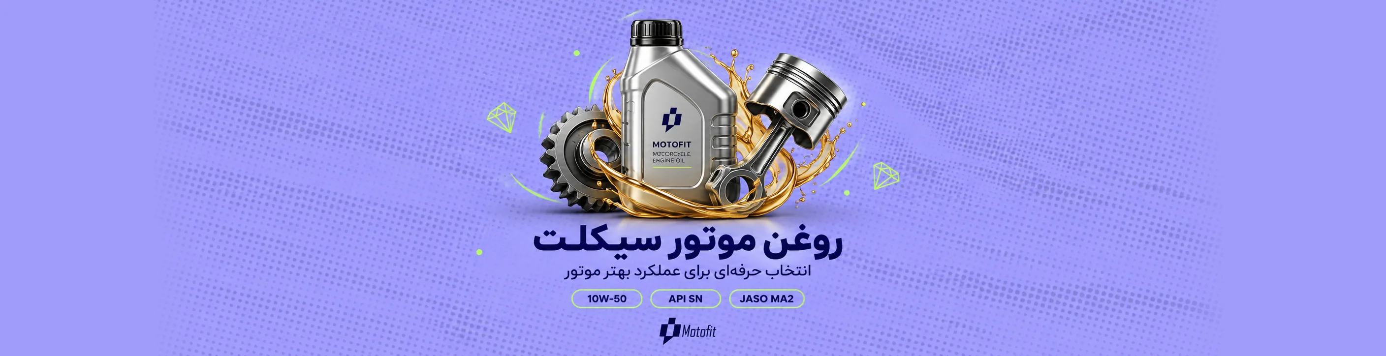 روغن موتور
